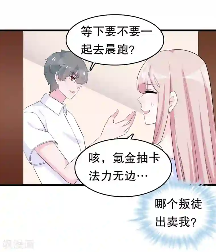 我原来是个病娇第221话 晨跑