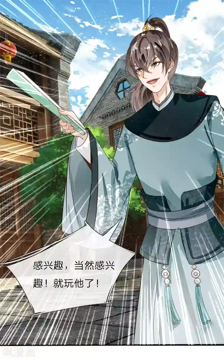 史上第一纨绔第87话 爷斗的不是鸡，是寂寞，是人生！