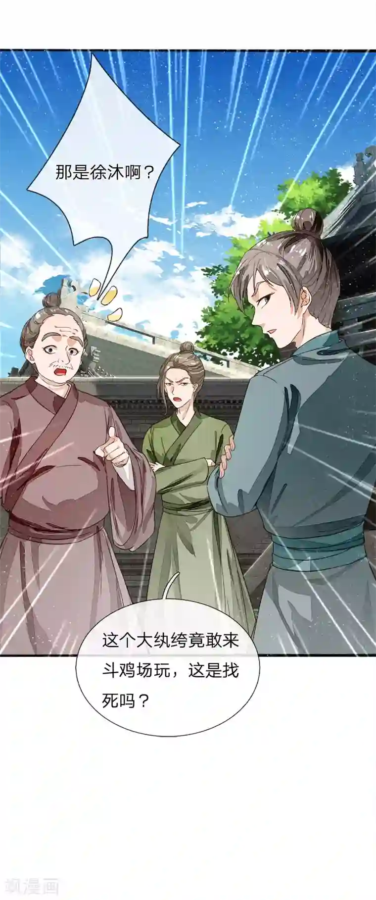 史上第一纨绔第87话 爷斗的不是鸡，是寂寞，是人生！