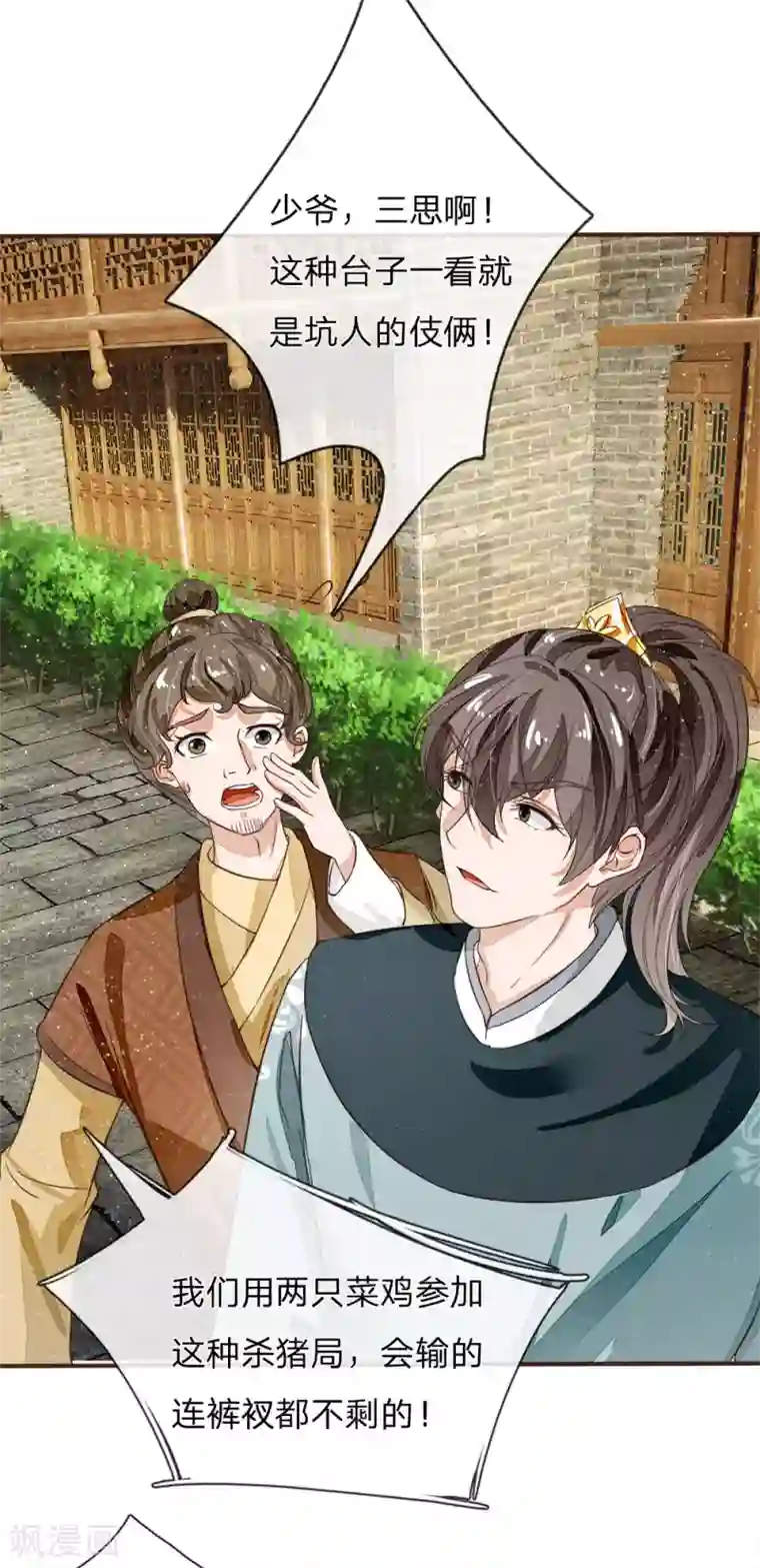 史上第一纨绔第87话 爷斗的不是鸡，是寂寞，是人生！