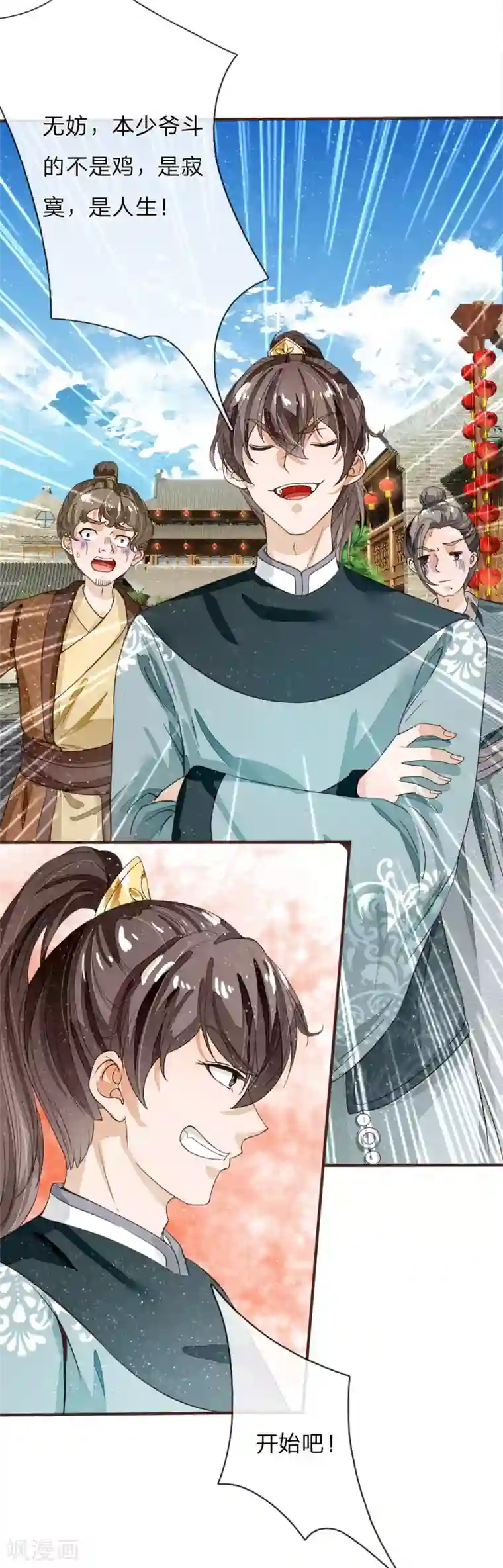 史上第一纨绔第87话 爷斗的不是鸡，是寂寞，是人生！