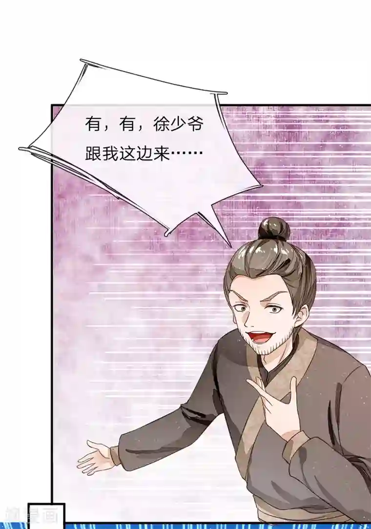 史上第一纨绔第87话 爷斗的不是鸡，是寂寞，是人生！