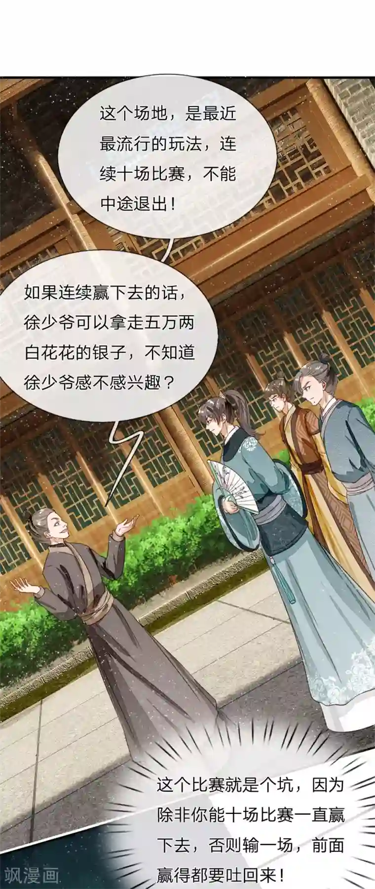 史上第一纨绔第87话 爷斗的不是鸡，是寂寞，是人生！