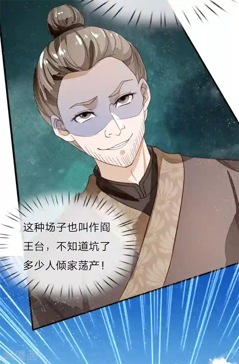 史上第一纨绔第87话 爷斗的不是鸡，是寂寞，是人生！