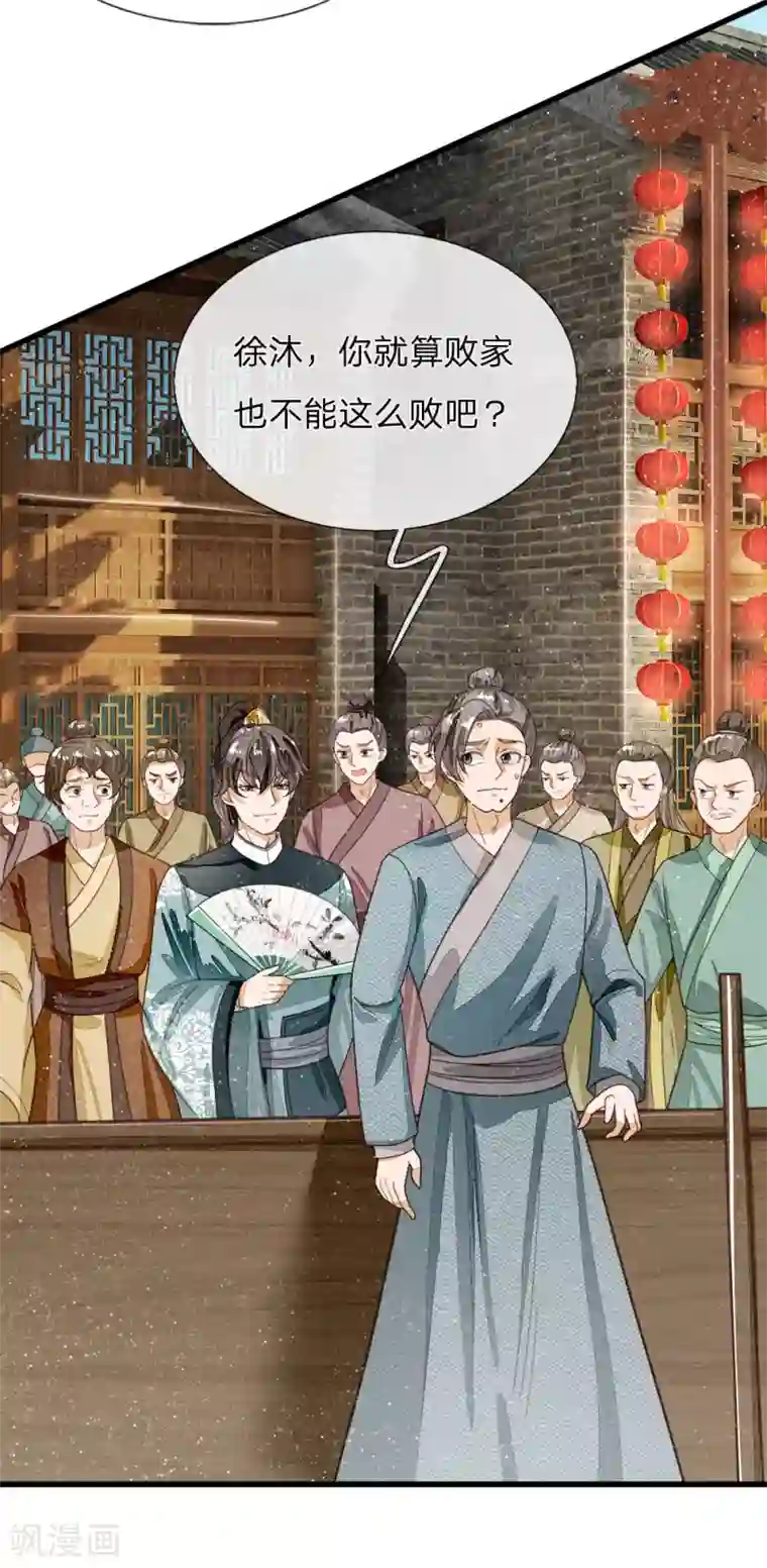 史上第一纨绔第88话 徐沐肉鸡VS职业斗鸡