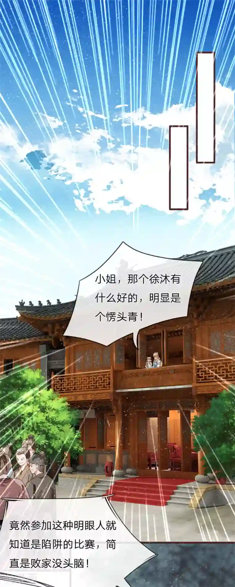 史上第一纨绔第88话 徐沐肉鸡VS职业斗鸡