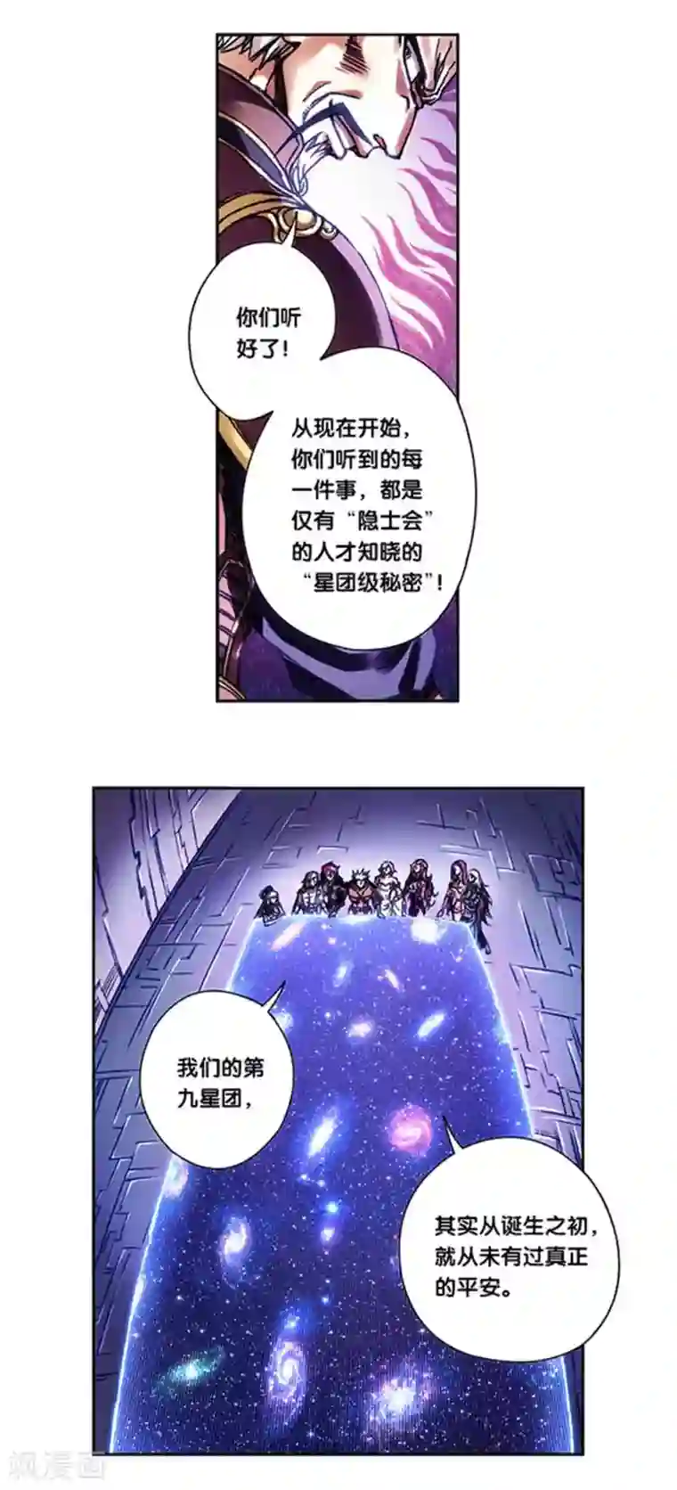 星海镖师第231话2 新的隐士会