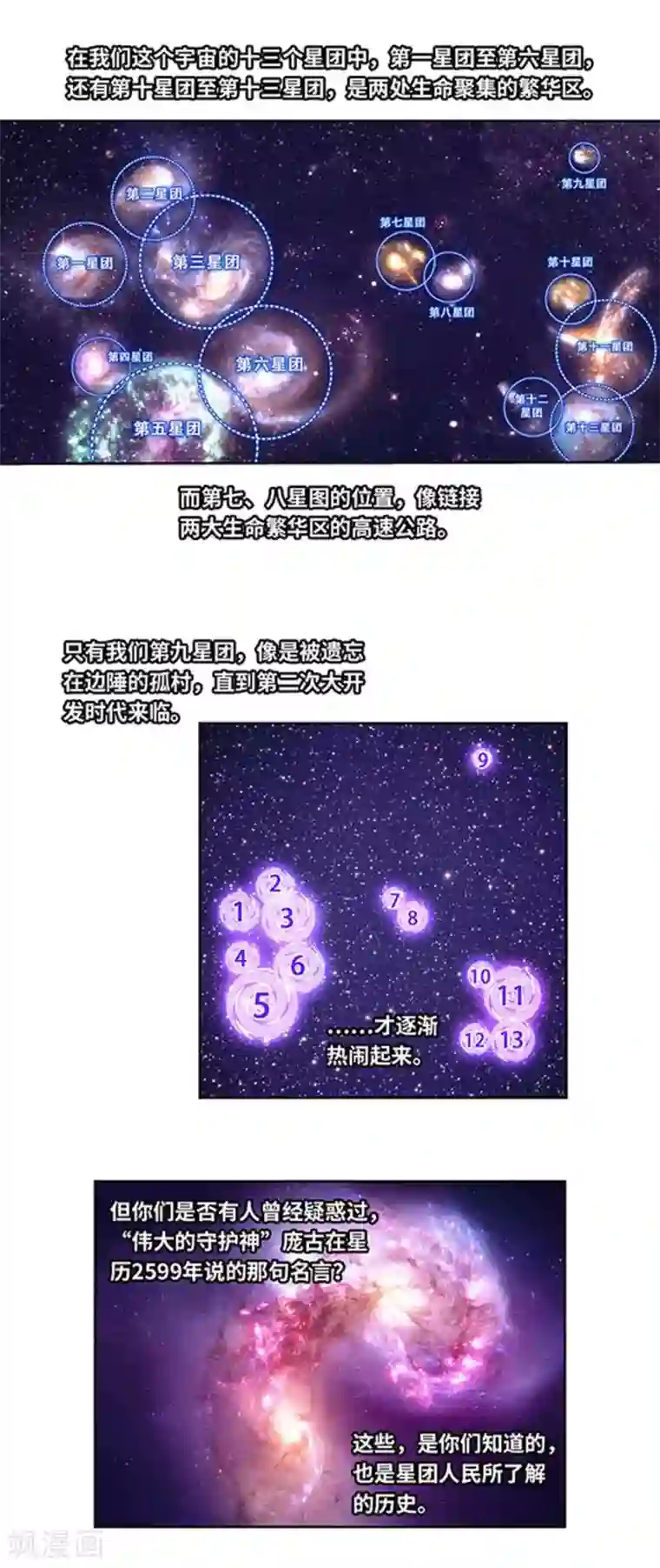 星海镖师第231话2 新的隐士会