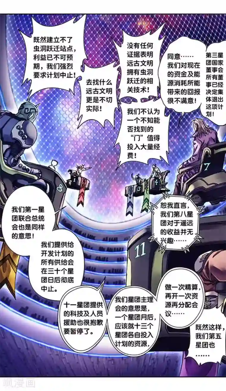 星海镖师第231话2 新的隐士会