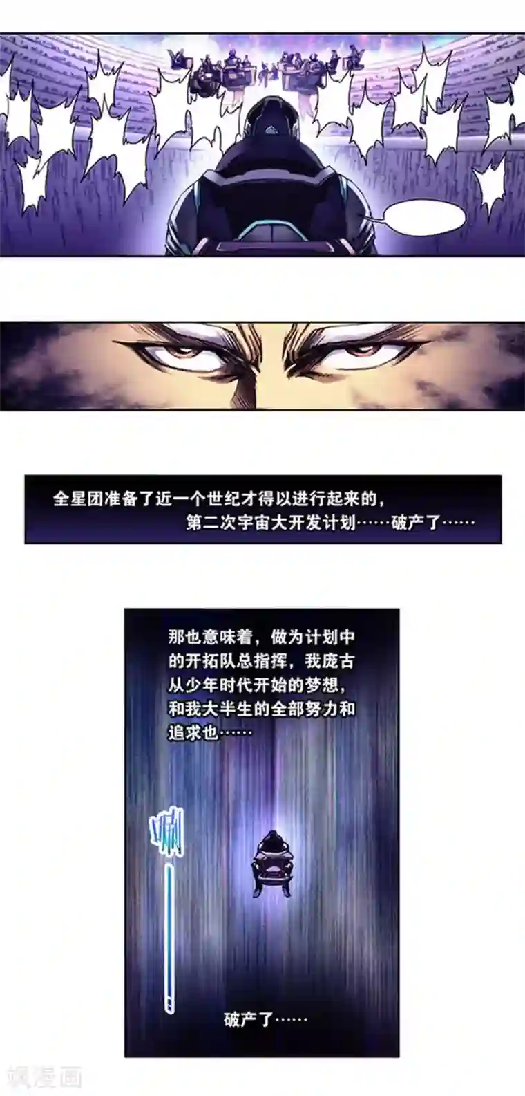 星海镖师第231话2 新的隐士会