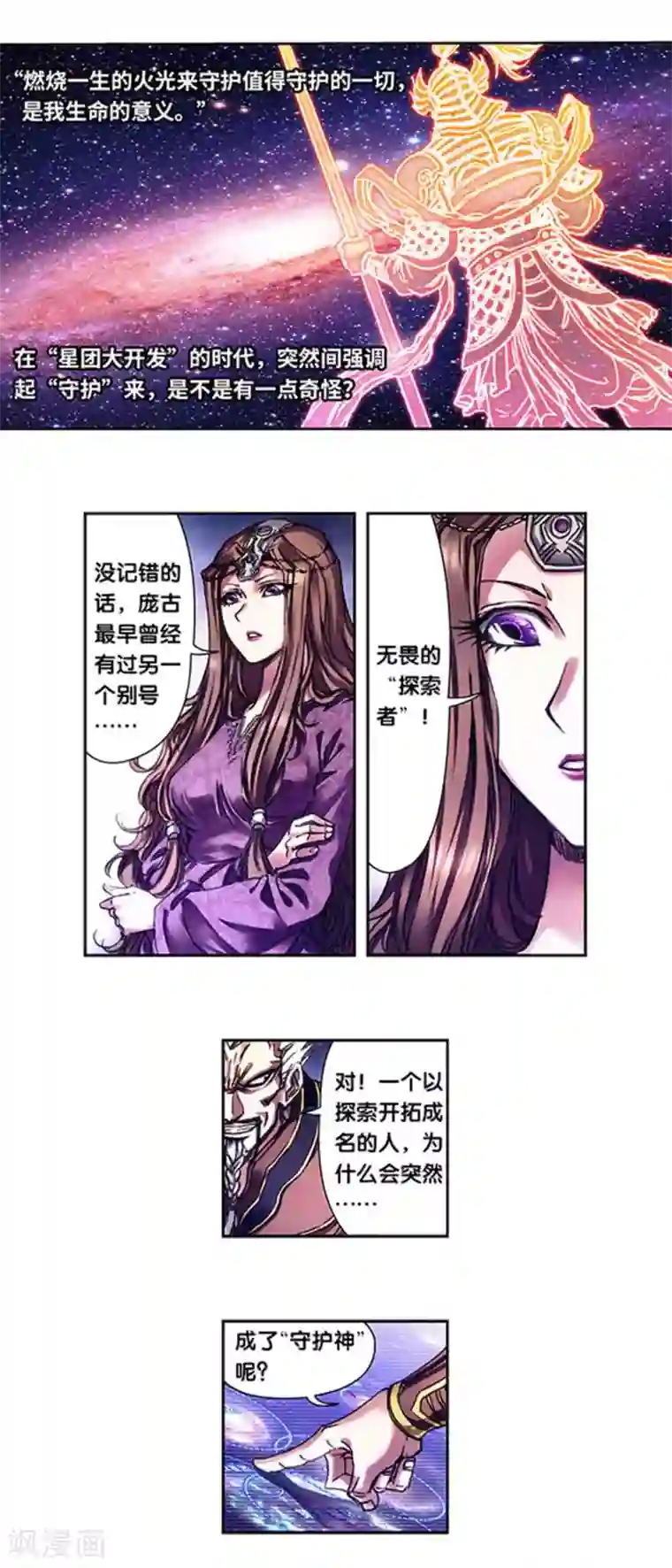 星海镖师第231话2 新的隐士会