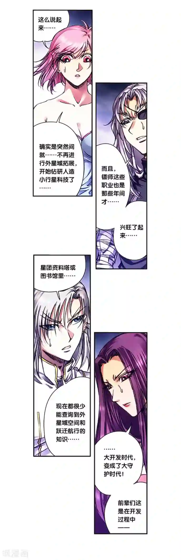 星海镖师第231话2 新的隐士会