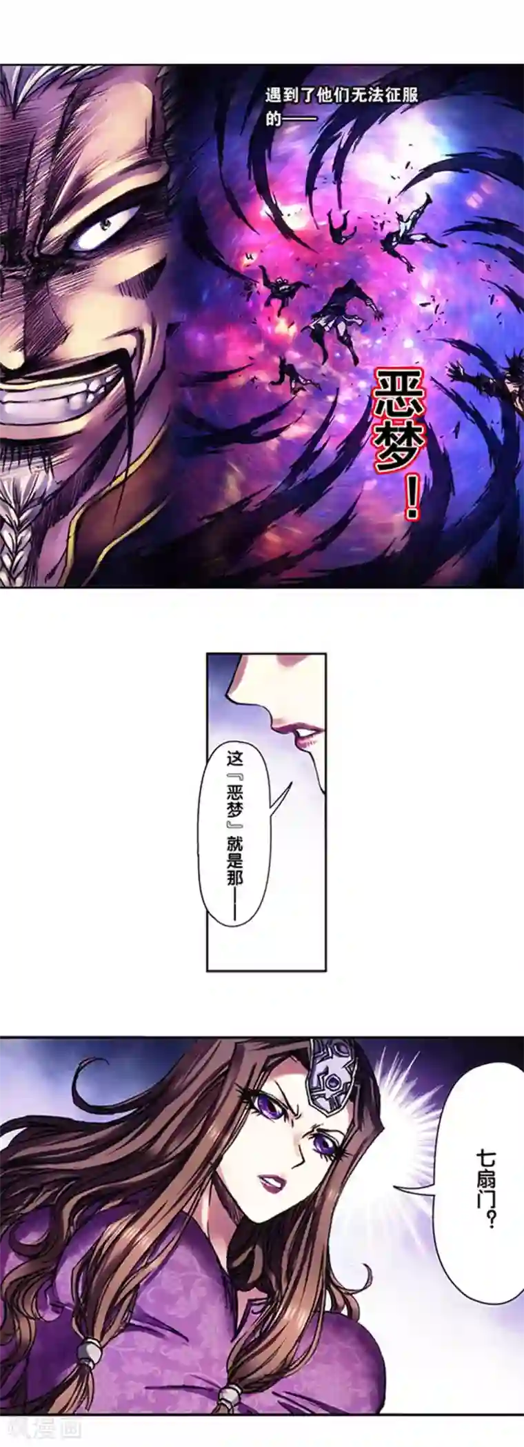 星海镖师第231话2 新的隐士会