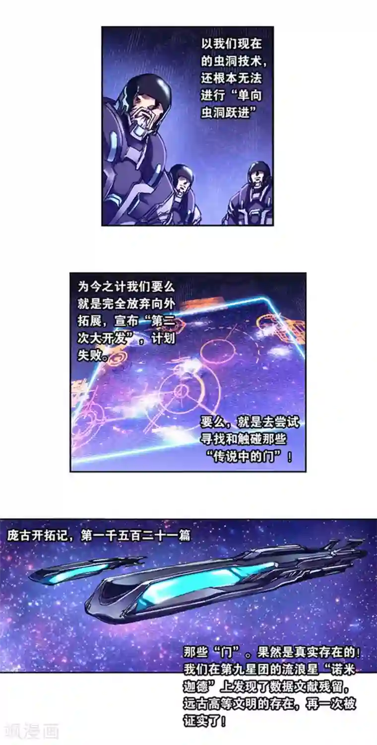 星海镖师第231话2 新的隐士会
