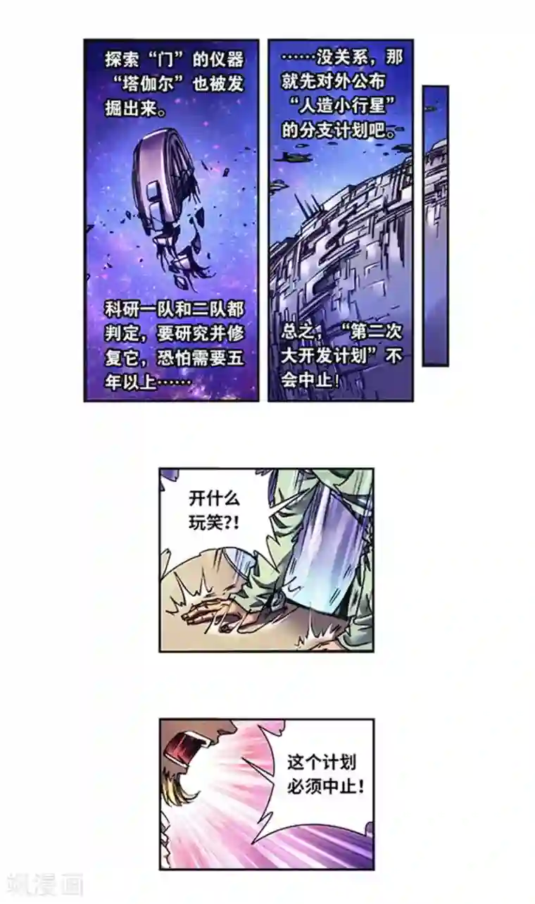 星海镖师第231话2 新的隐士会