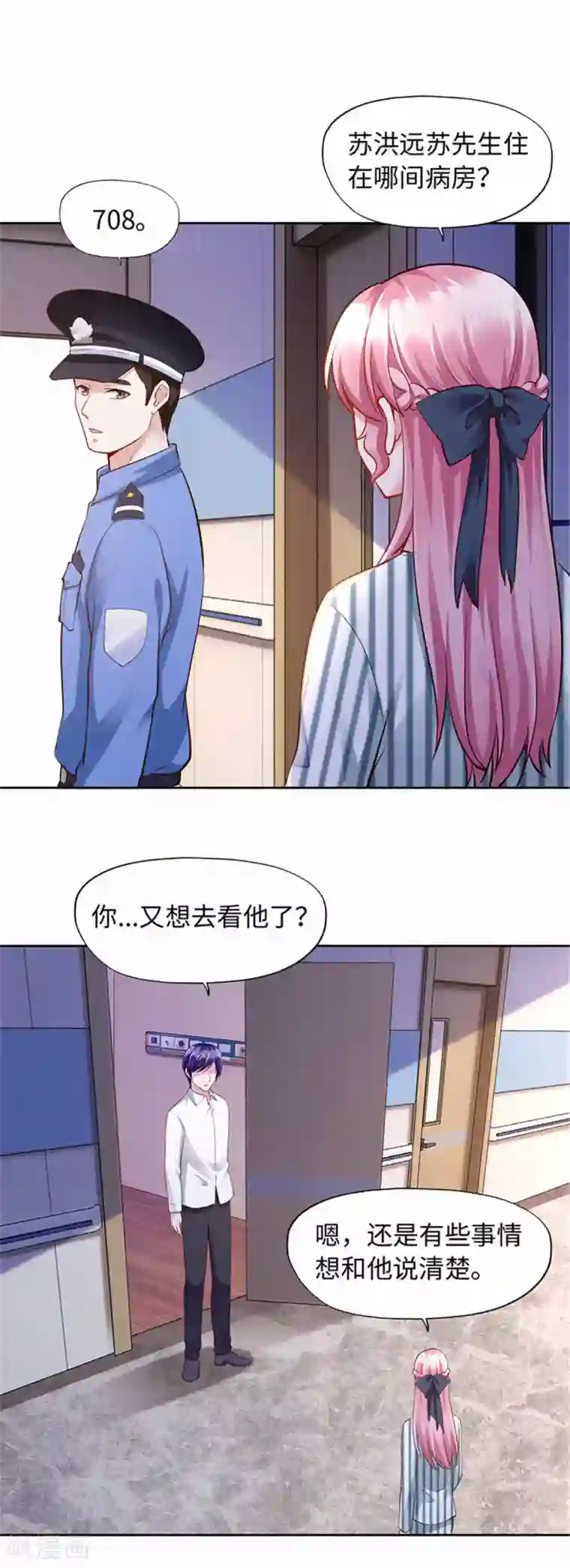 陆少的暖婚新妻第101话