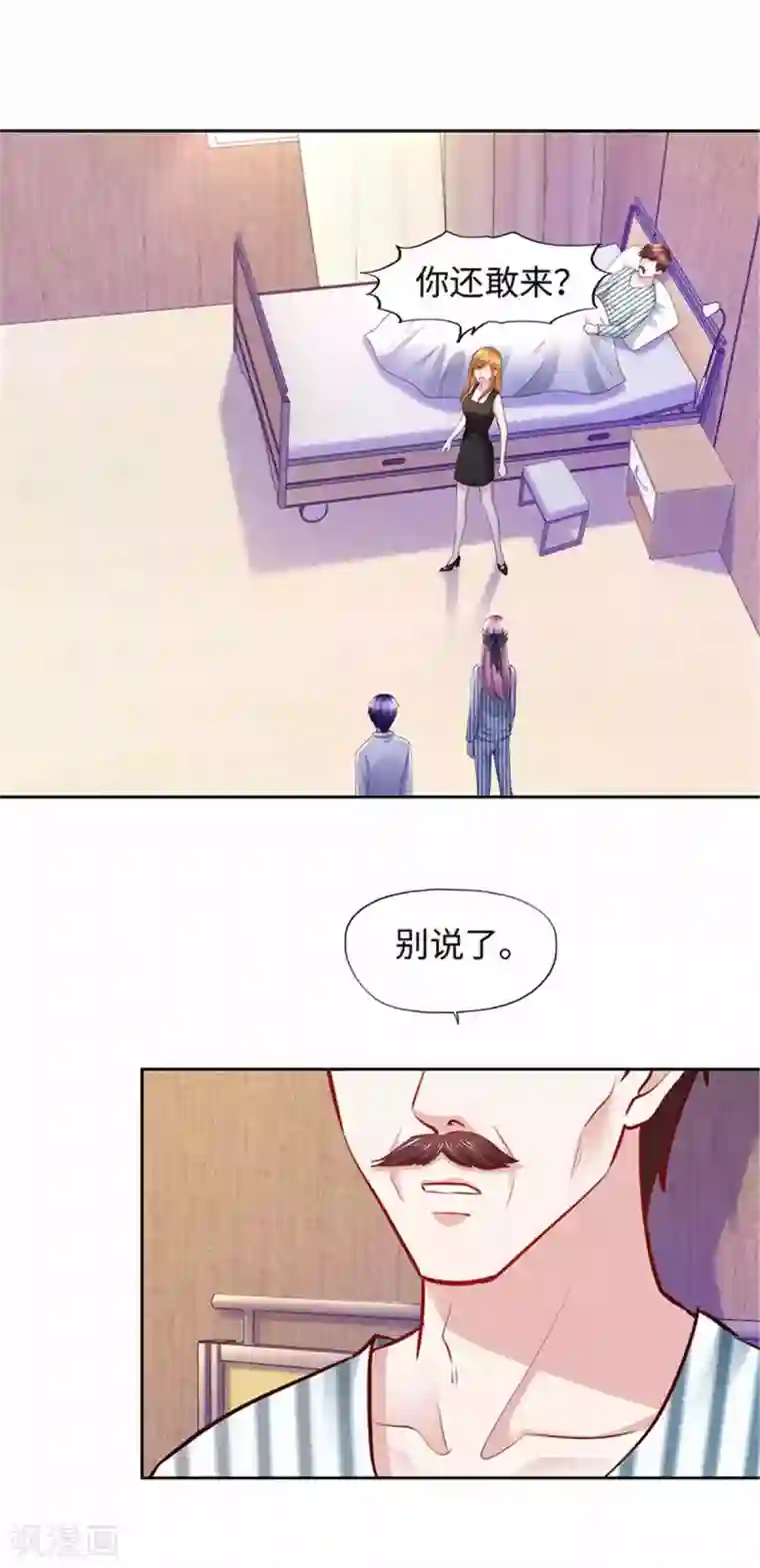 陆少的暖婚新妻第101话
