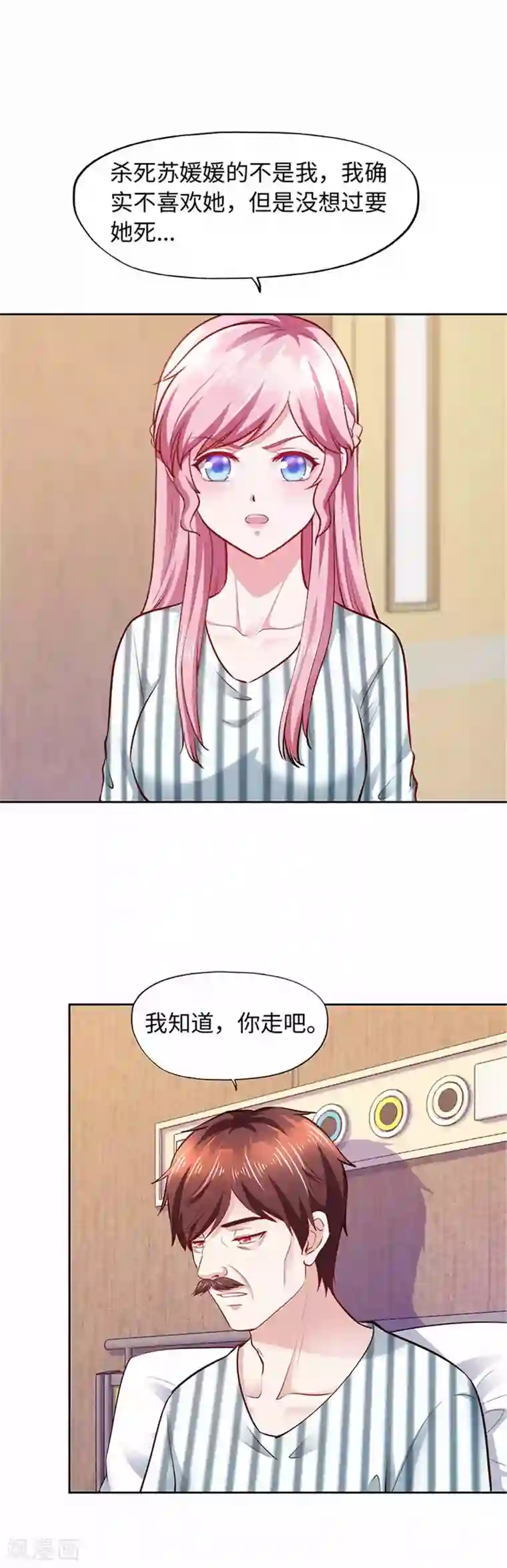 陆少的暖婚新妻第101话