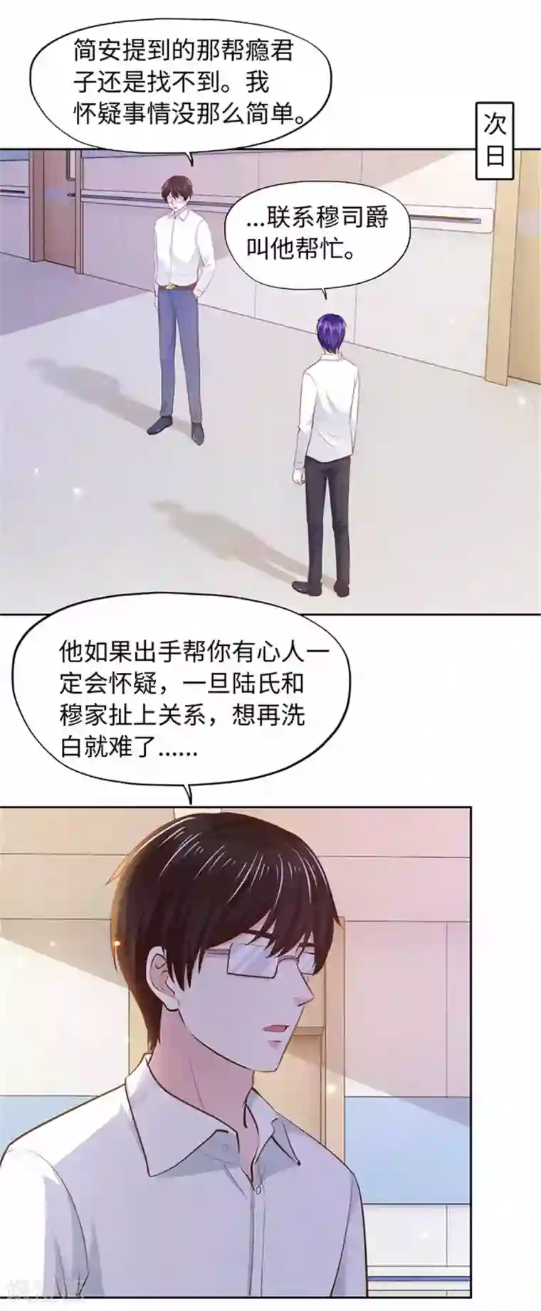 陆少的暖婚新妻第101话