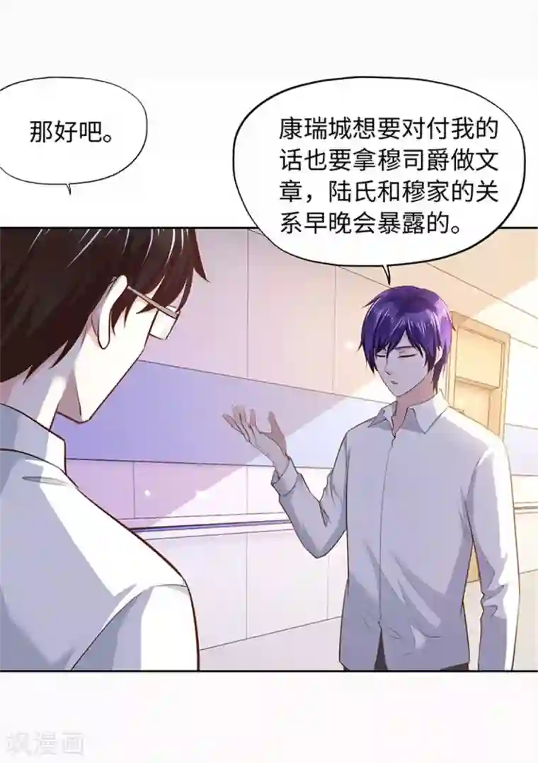 陆少的暖婚新妻第101话