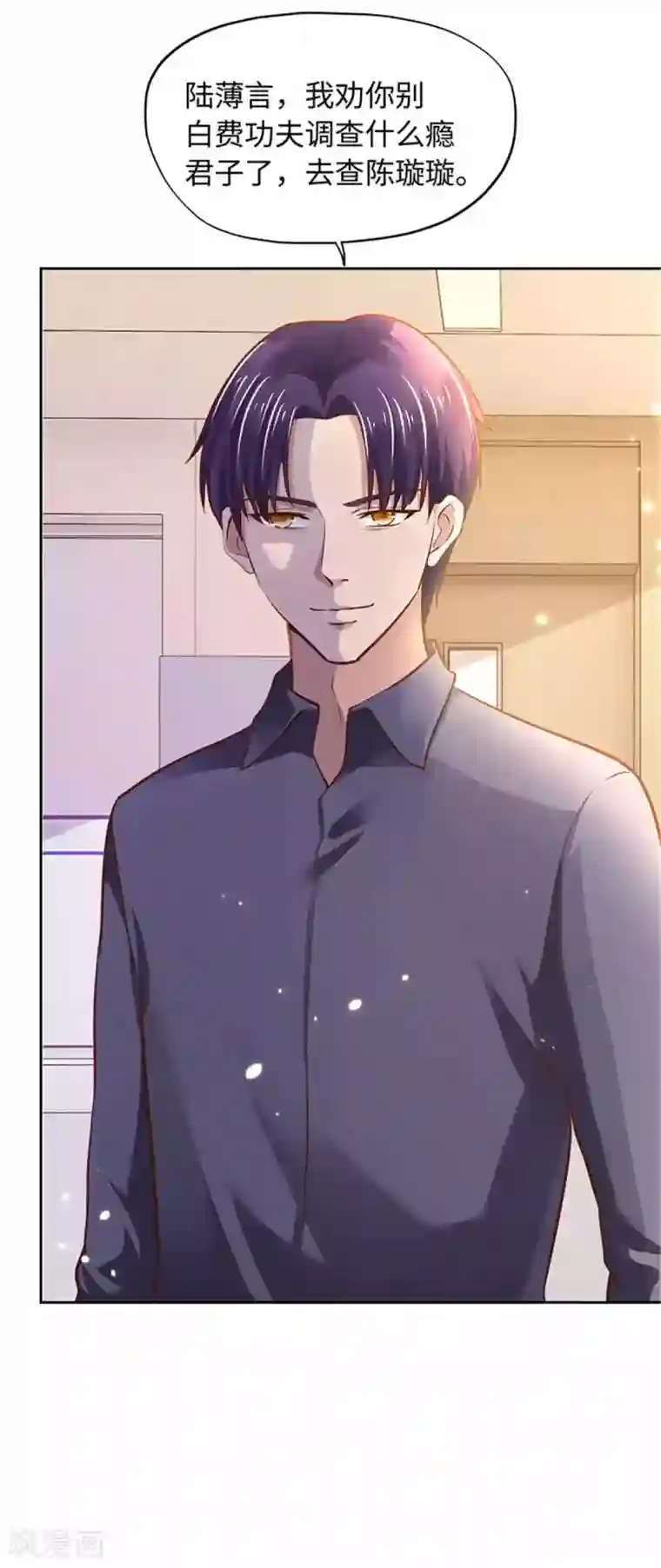 陆少的暖婚新妻第101话