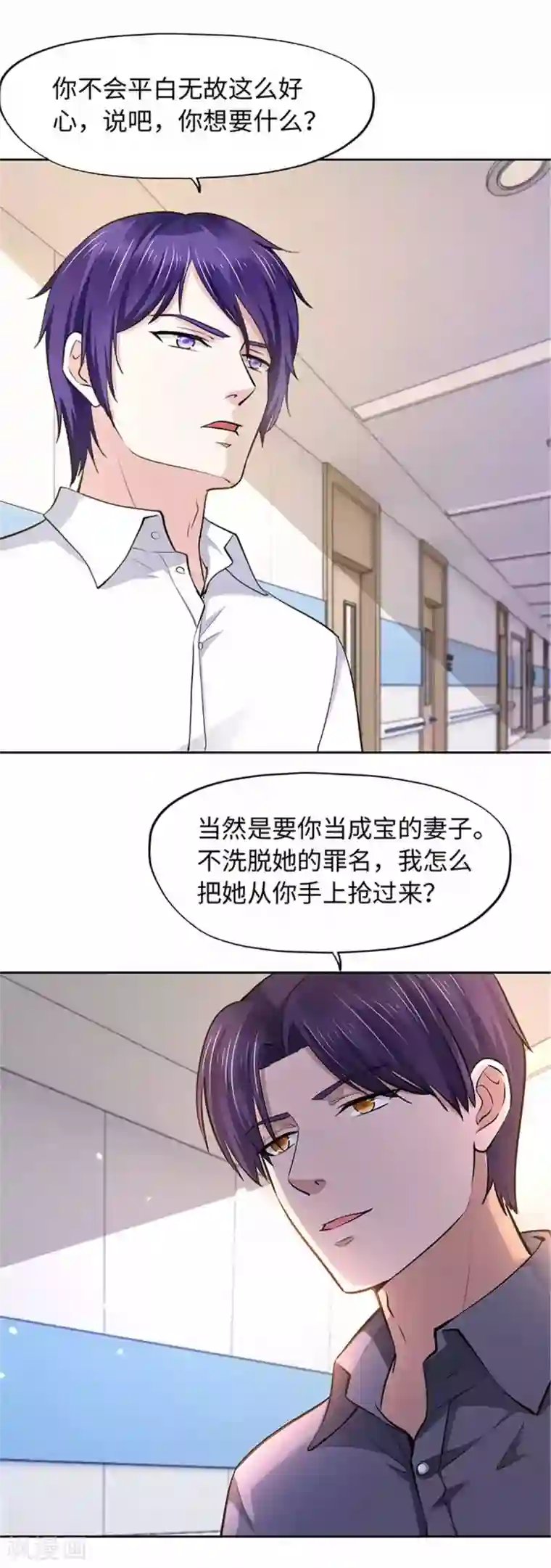 陆少的暖婚新妻第101话