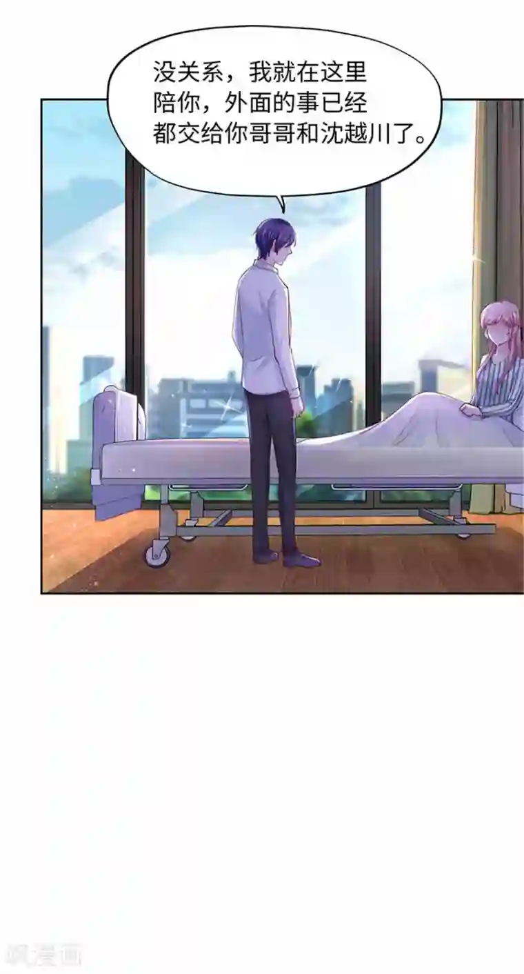 陆少的暖婚新妻第101话