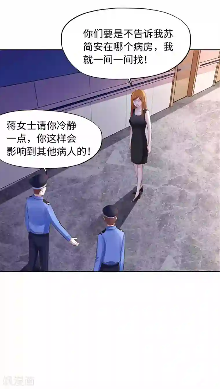 陆少的暖婚新妻第101话