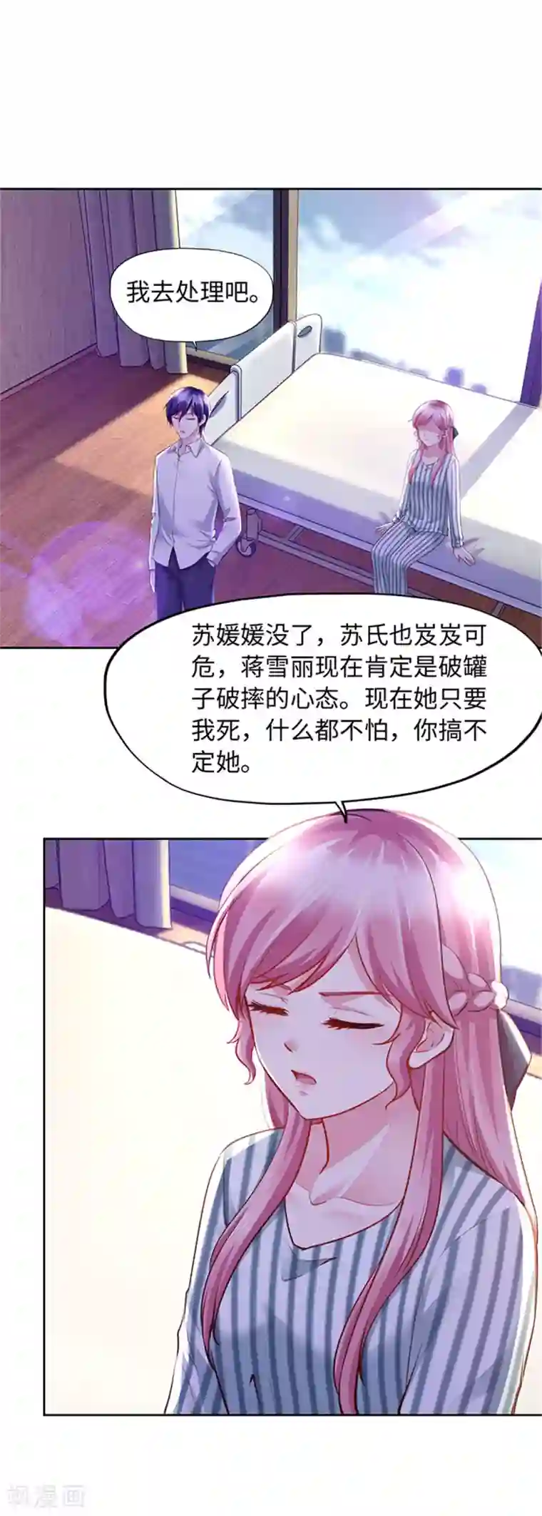 陆少的暖婚新妻第101话