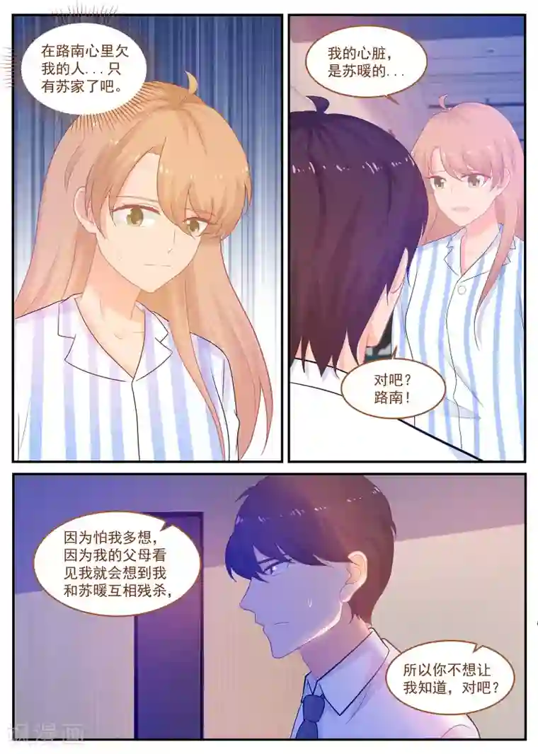 金牌甜妻第235话 万事皆有因果