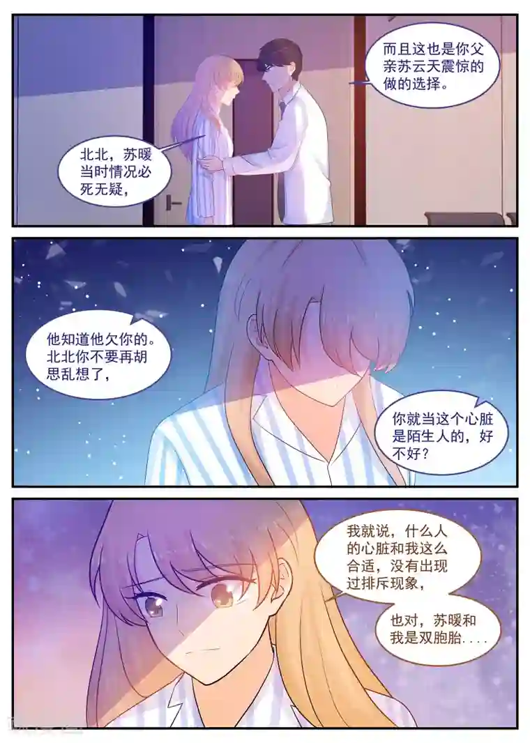 金牌甜妻第235话 万事皆有因果