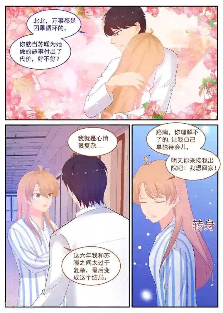 金牌甜妻第235话 万事皆有因果
