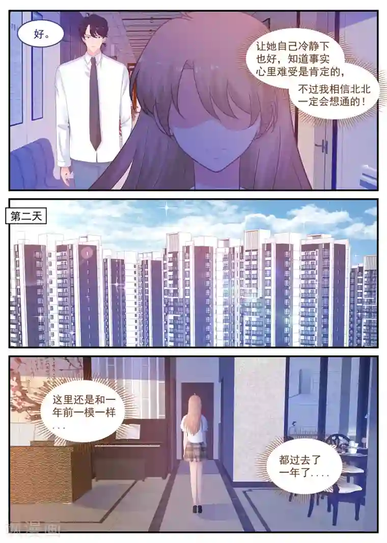 金牌甜妻第235话 万事皆有因果
