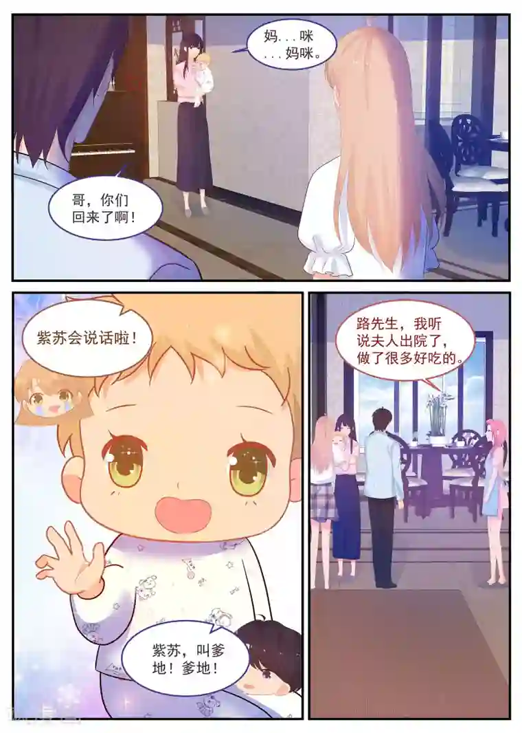 金牌甜妻第235话 万事皆有因果