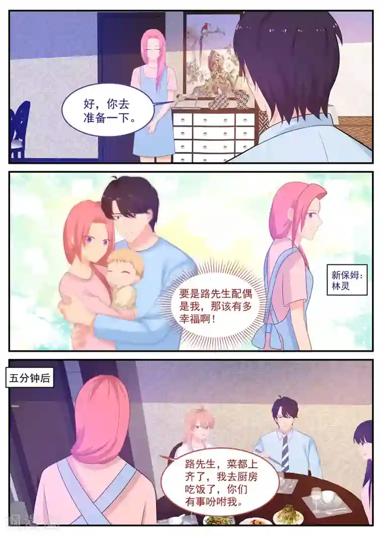 金牌甜妻第235话 万事皆有因果