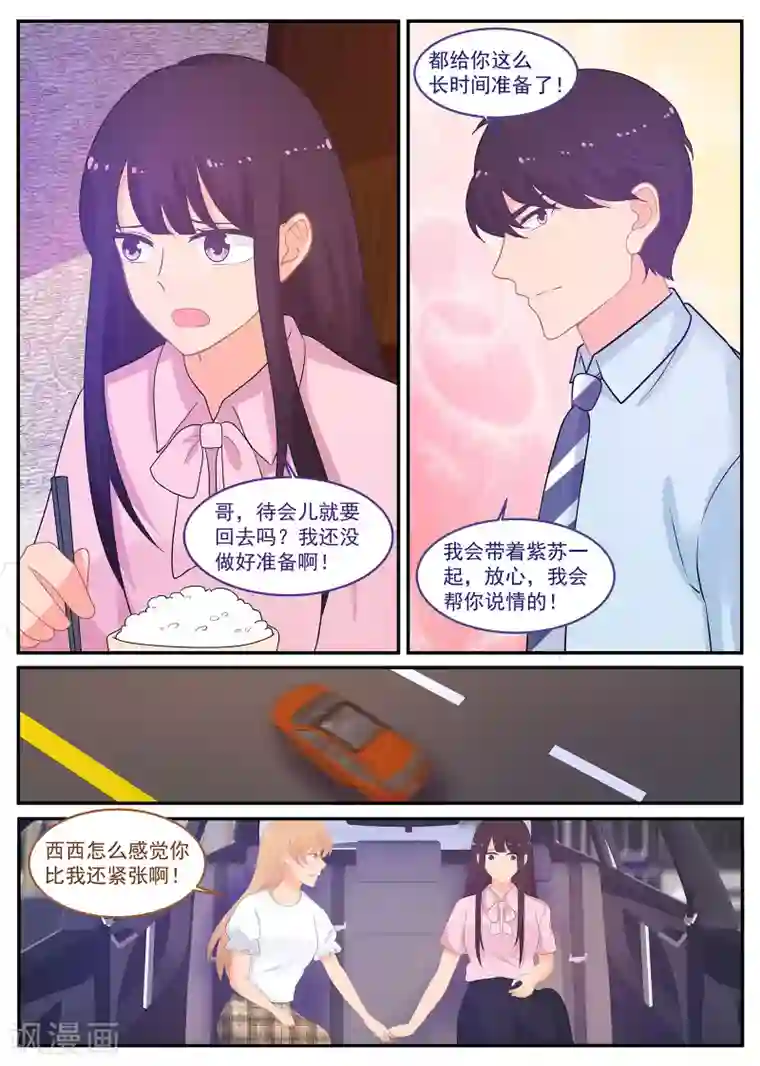 金牌甜妻第235话 万事皆有因果
