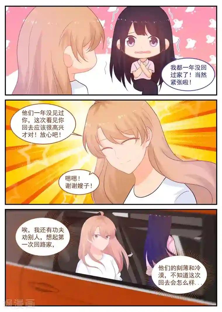 金牌甜妻第235话 万事皆有因果