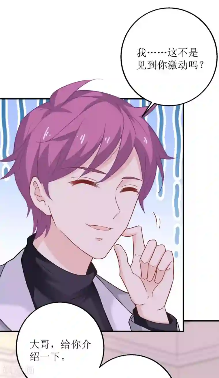 拐个妈咪带回家第190话 偶像的自我修养