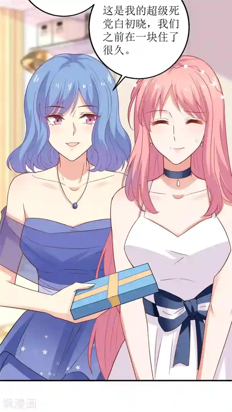 拐个妈咪带回家第190话 偶像的自我修养