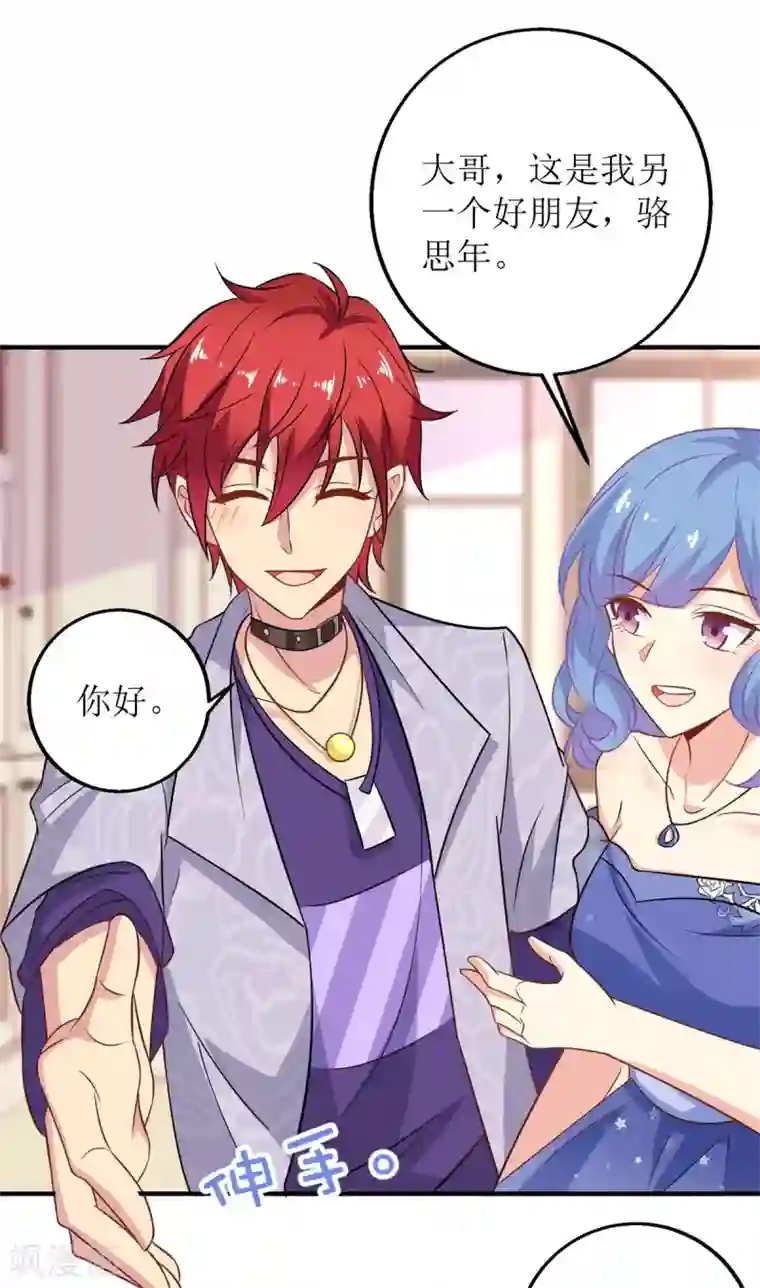 拐个妈咪带回家第190话 偶像的自我修养