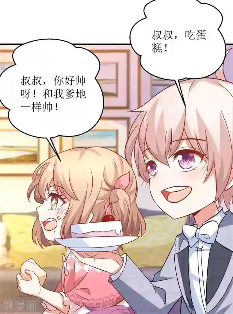 拐个妈咪带回家第190话 偶像的自我修养