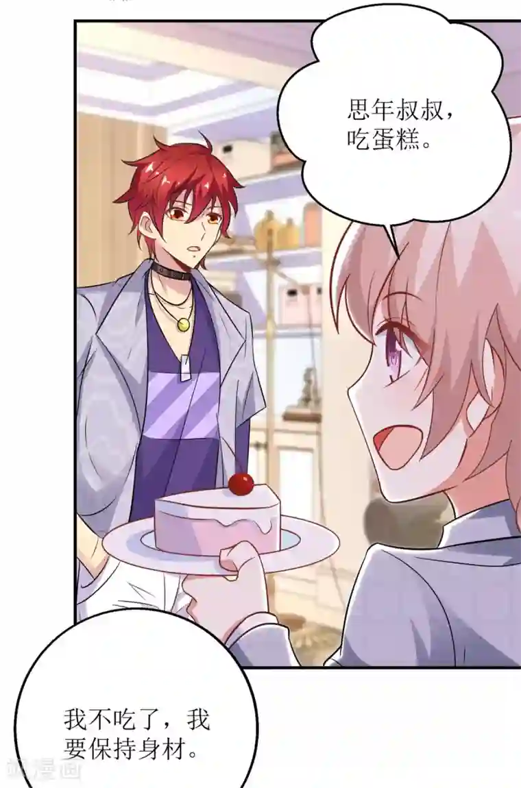 拐个妈咪带回家第190话 偶像的自我修养