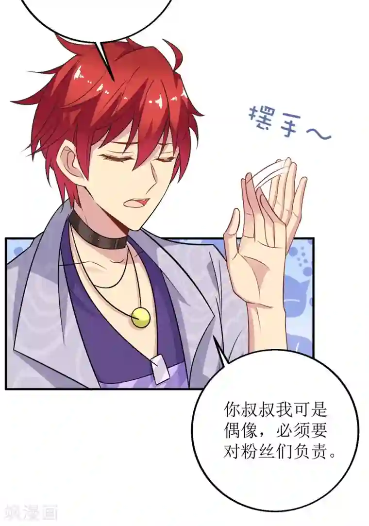 拐个妈咪带回家第190话 偶像的自我修养