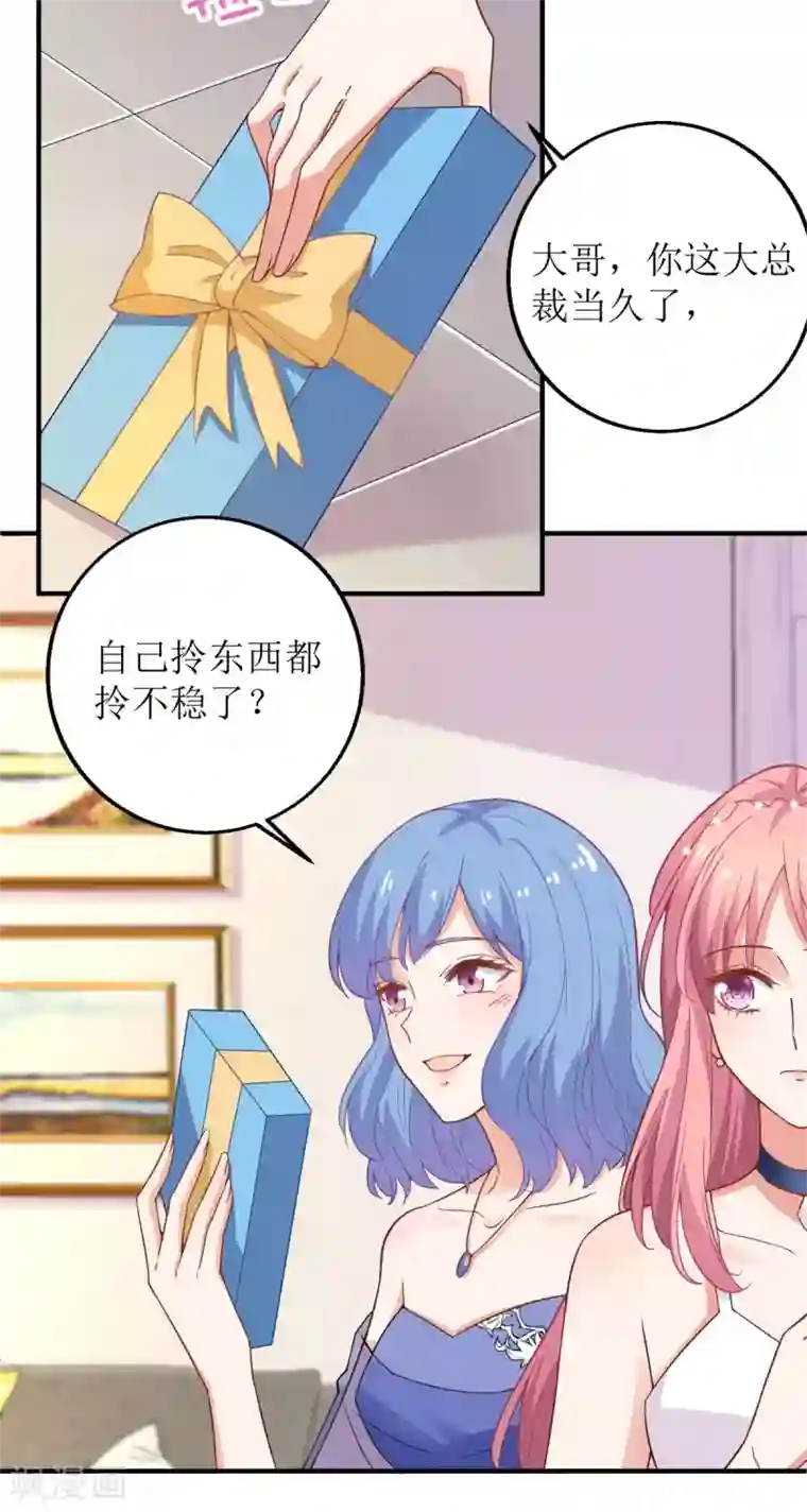 拐个妈咪带回家第190话 偶像的自我修养