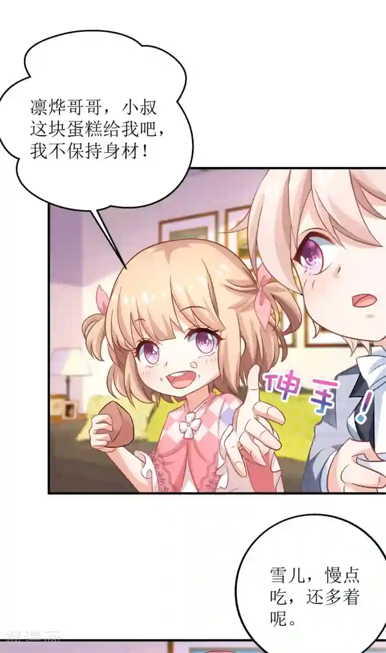 拐个妈咪带回家第191话 她就是我要找的人