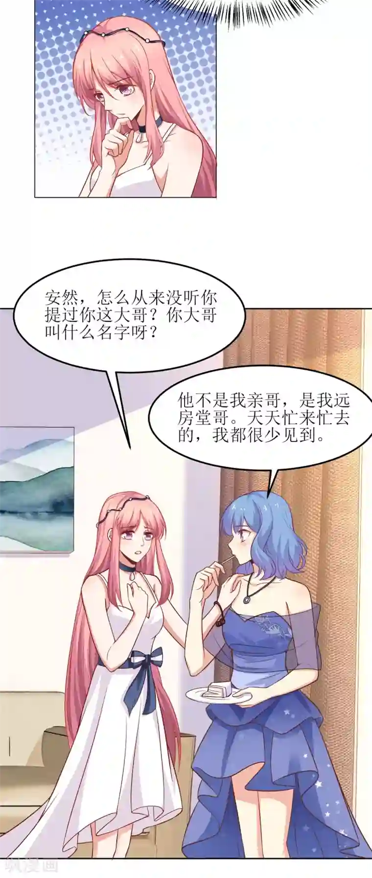 拐个妈咪带回家第191话 她就是我要找的人