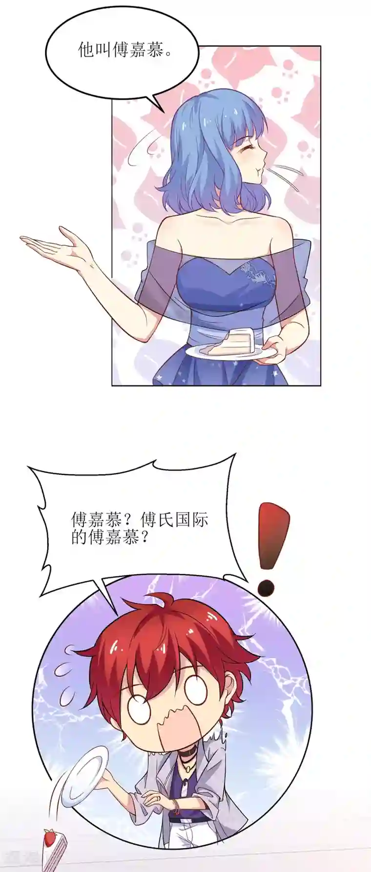 拐个妈咪带回家第191话 她就是我要找的人