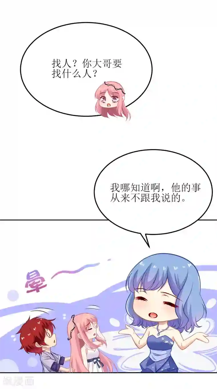 拐个妈咪带回家第191话 她就是我要找的人