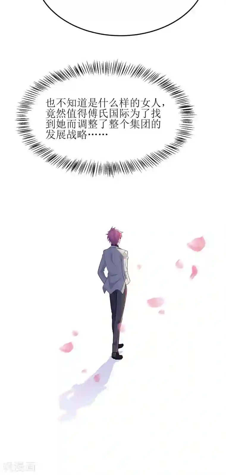 拐个妈咪带回家第191话 她就是我要找的人