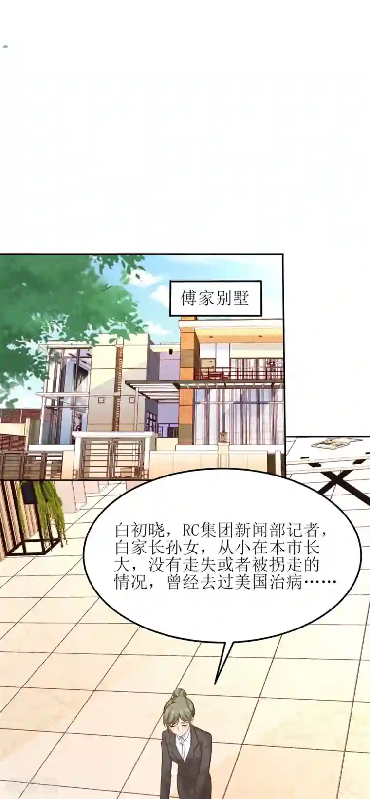 拐个妈咪带回家第191话 她就是我要找的人